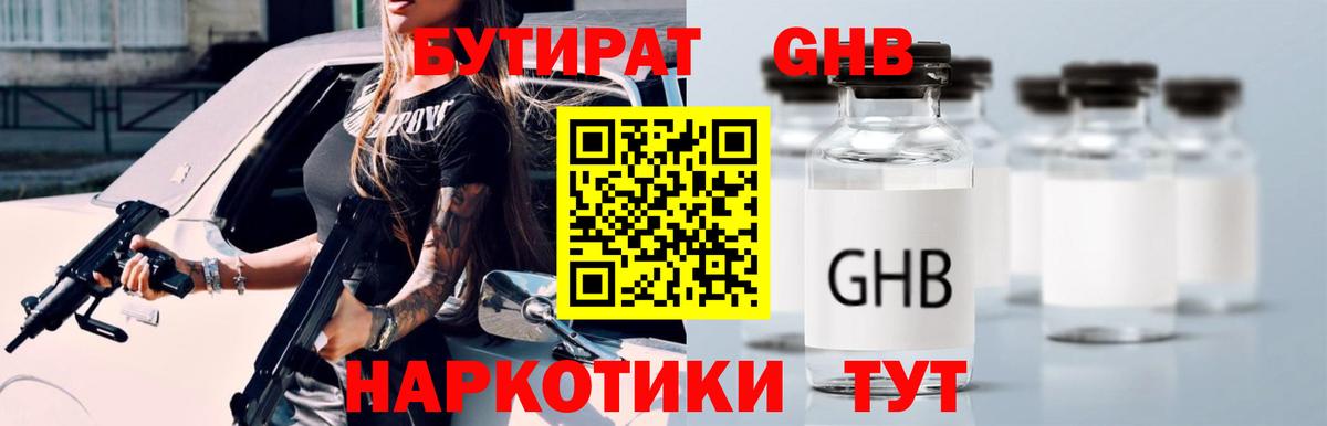 БУТИРАТ оксибутират  Вход с VPN  Бутират  Касимов 