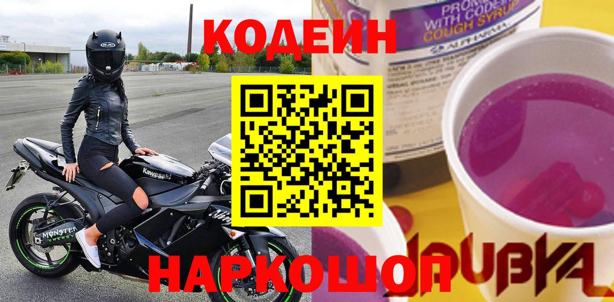 Кодеиновый сироп Lean напиток Lean (лин)  закладки  Касимов  Codein Purple Drank  Вход с VPN 