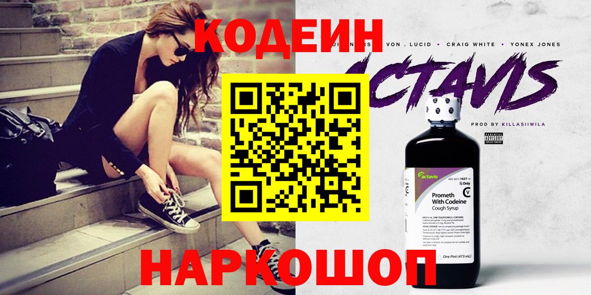 Кодеиновый сироп Lean Purple Drank Касимов